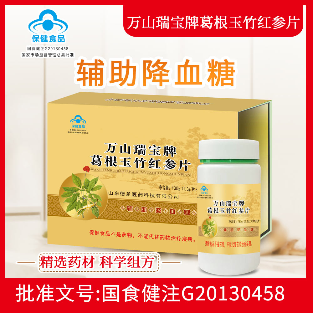 萬山瑞寶牌葛根玉竹紅參片