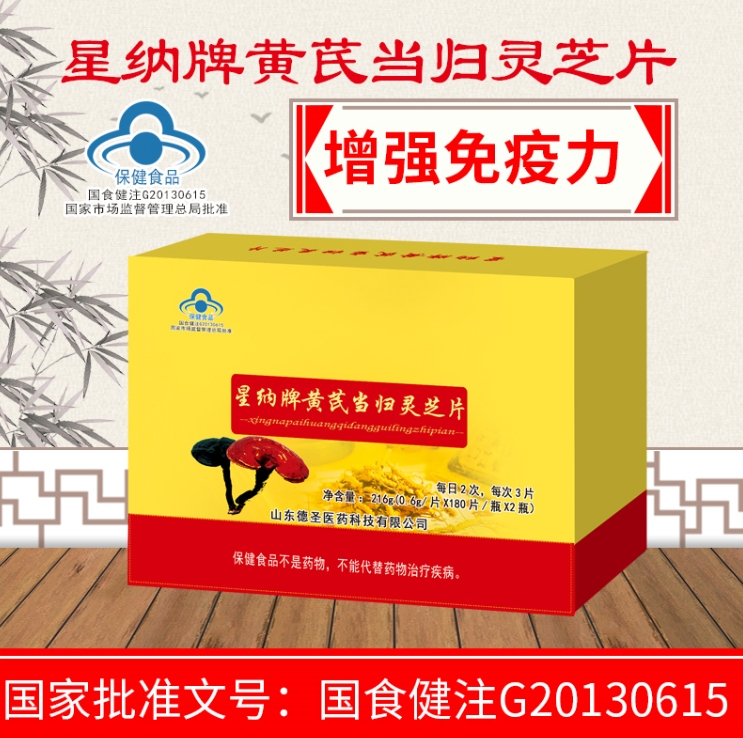 星納牌黃芪當(dāng)歸靈芝片