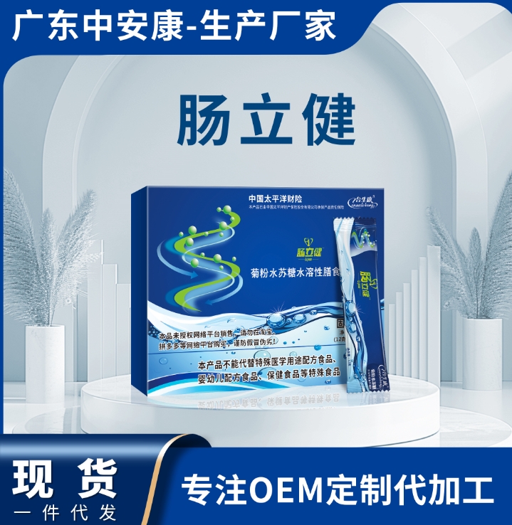 腸立健  菊粉水蘇糖 益生菌  腸立健廠家  腸立健貼牌代加工 OME貼牌代加工廠家
