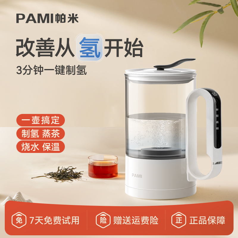 富氫養(yǎng)生壺1.2L*M90