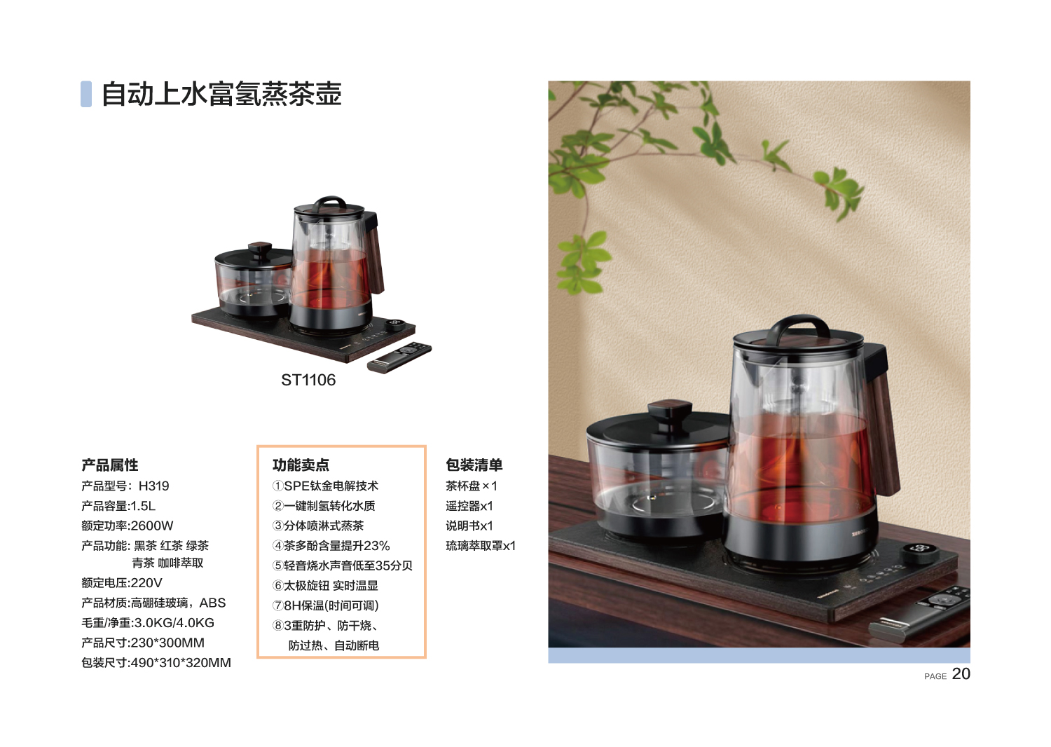 自動上水富氫蒸茶機