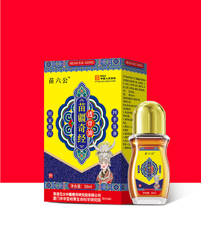 苗疆奇經(jīng)透骨油