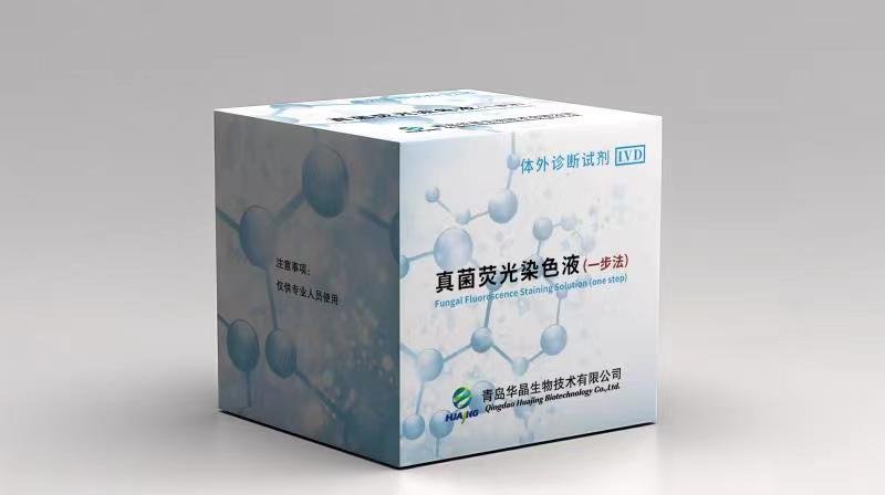 華晶 真菌熒光染色液(一步法)