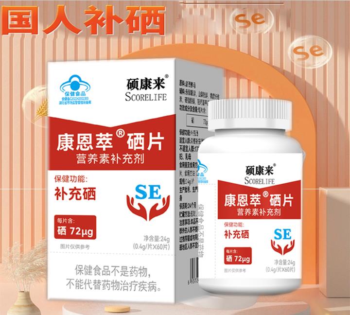 scorelife碩康來(lái)硒片