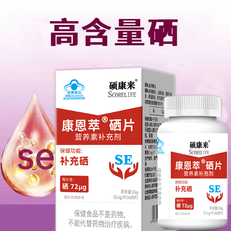 scorelife碩康來(lái)牌酵母硒片