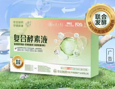 復(fù)合酵素液