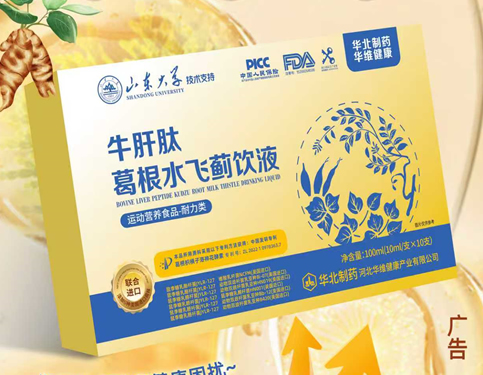 牛肝肽葛根水飛薊飲液