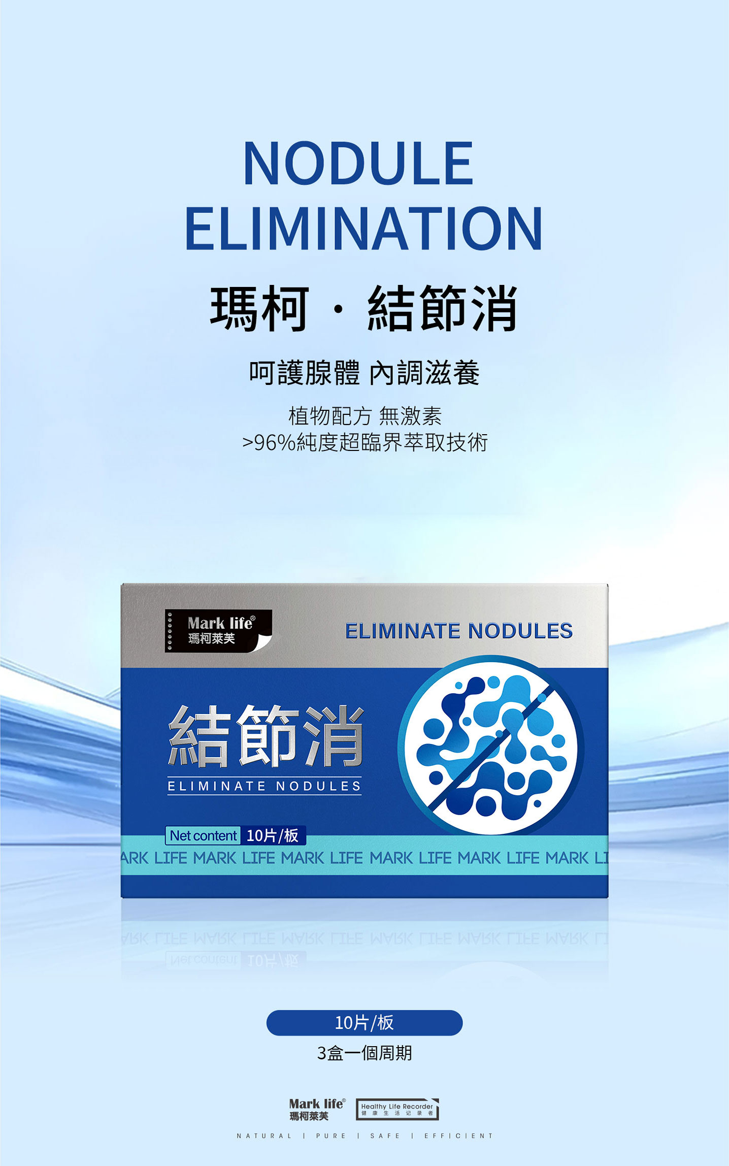 結(jié)節(jié)消