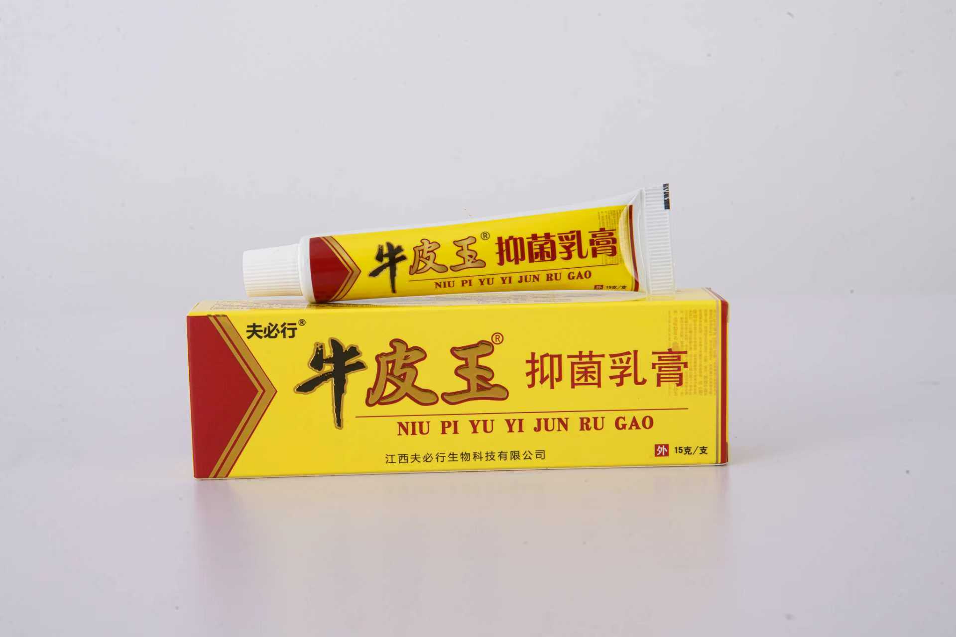 牛皮玉抑菌乳膏15g