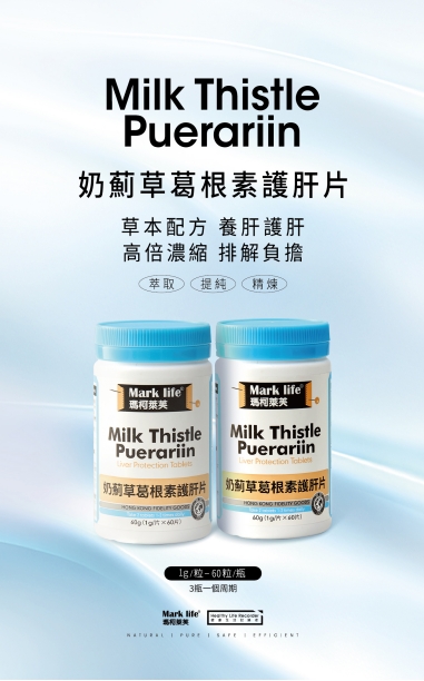 奶薊草葛根素護肝片