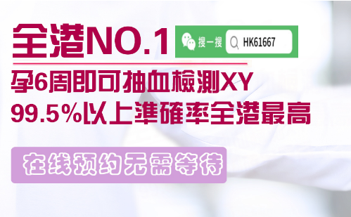 香港驗(yàn)?zāi)秆槿旧w需要懷孕幾周？