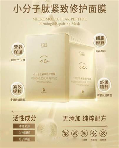 天大托康 小分子肽緊致修護(hù)面膜