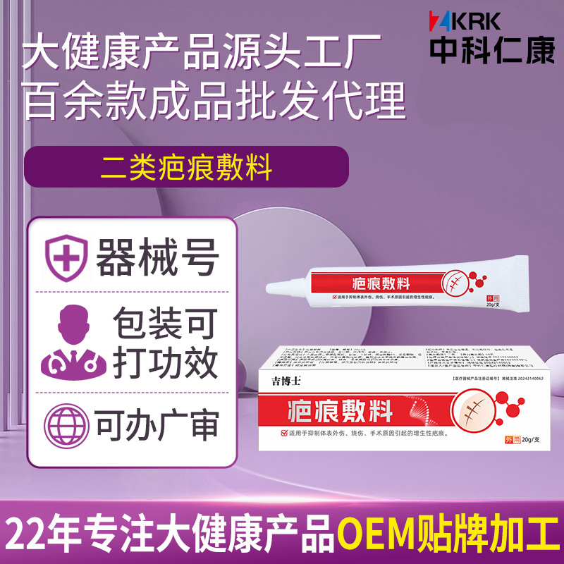 吉博士疤痕敷料生產(chǎn)廠家 二類器械疤痕凝膠代加工定制