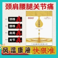 風(fēng)濕康液（凝膠）