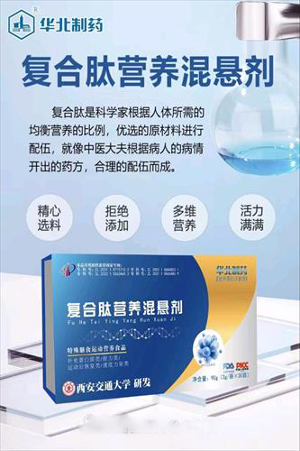 復(fù)合肽營養(yǎng)混懸劑