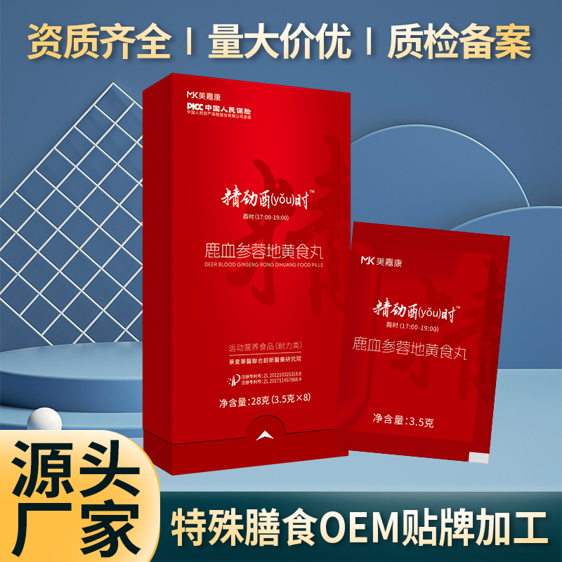 精勁酉時(shí)鹿血參蓉地黃食丸生產(chǎn)廠家 特膳丸劑oem貼牌代加工