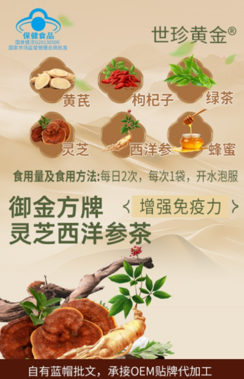 御金方牌靈芝西洋參茶