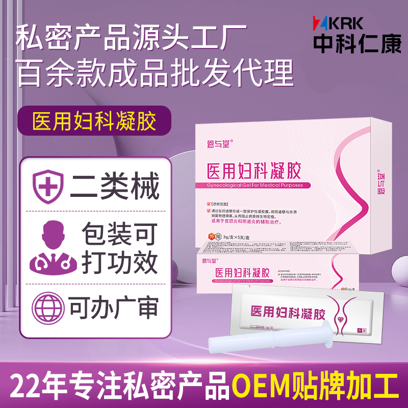 恩與堂醫(yī)用婦科凝膠生產(chǎn)廠家 二類器械醫(yī)用婦科凝膠代加工定制