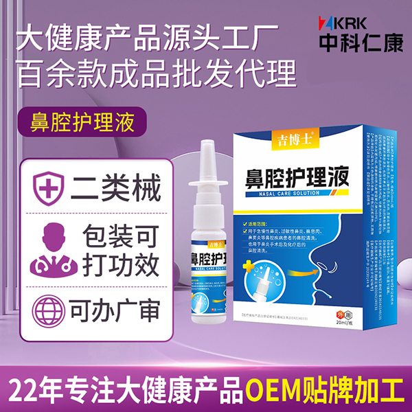 吉博士鼻腔護(hù)理液生產(chǎn)廠家 二類器械鼻腔噴劑貼牌代加工