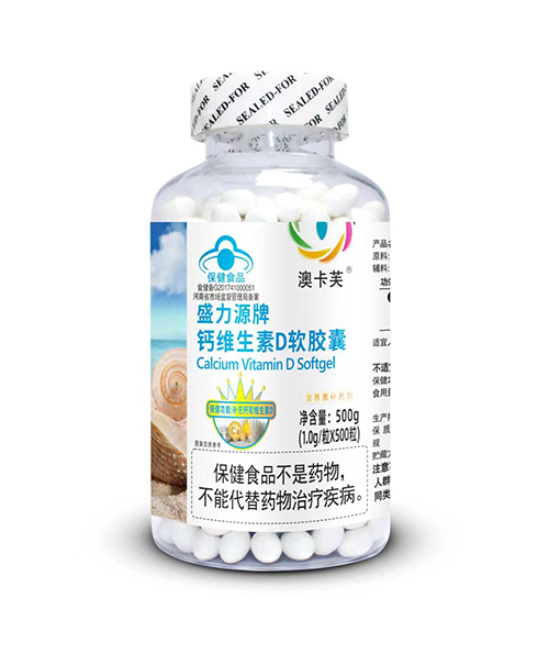 盛力源牌鈣維生素D軟膠囊(白標(biāo)) 500粒