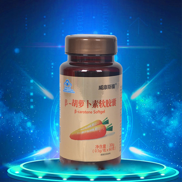 威康斯福 B-胡蘿卜素軟膠囊