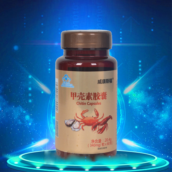 威康斯福 甲殼素膠囊