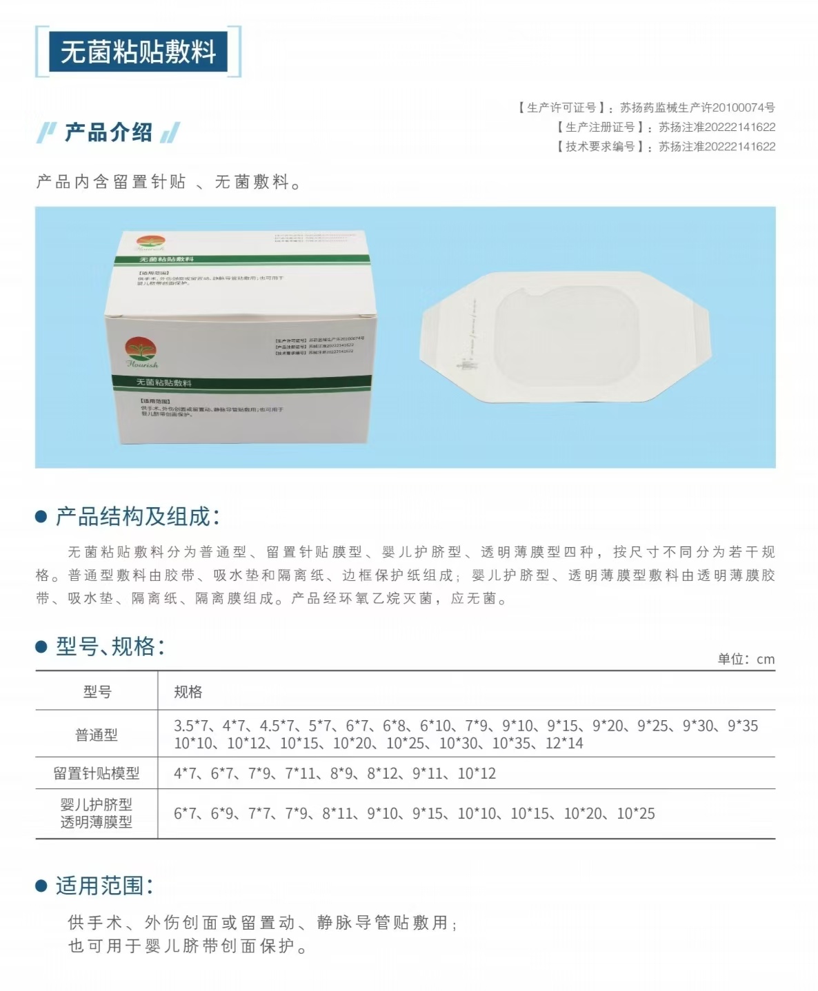 無菌粘貼敷料（一次性使用無菌敷貼、留置針貼膜）