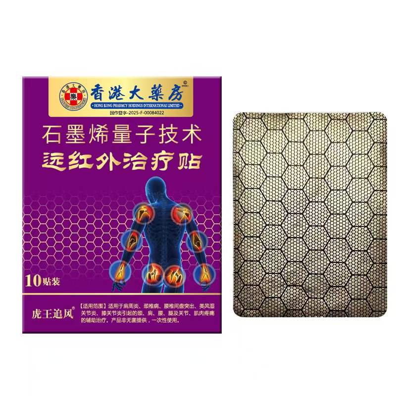 石墨烯量子技術(shù) 遠紅外治療貼