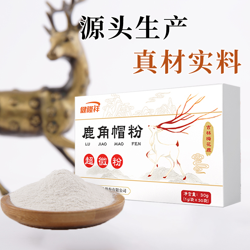 鹿角帽粉