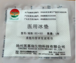 醫(yī)用冰墊(物理降溫墊)