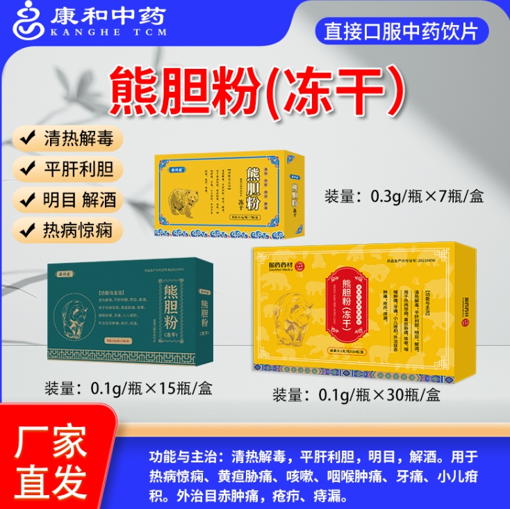 熊膽粉（凍干）.