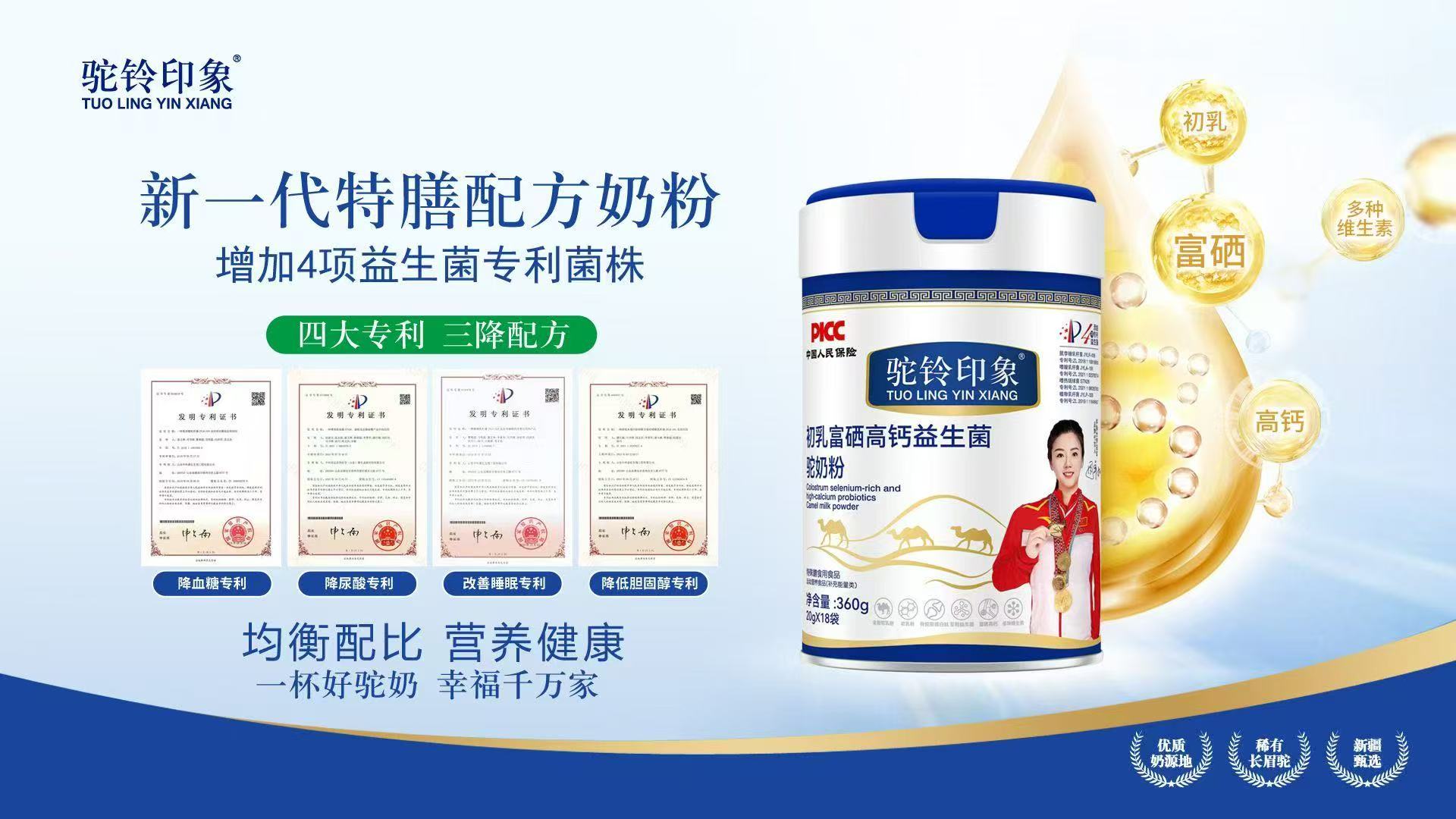 駝鈴印象初乳富硒高鈣益生菌駝乳粉