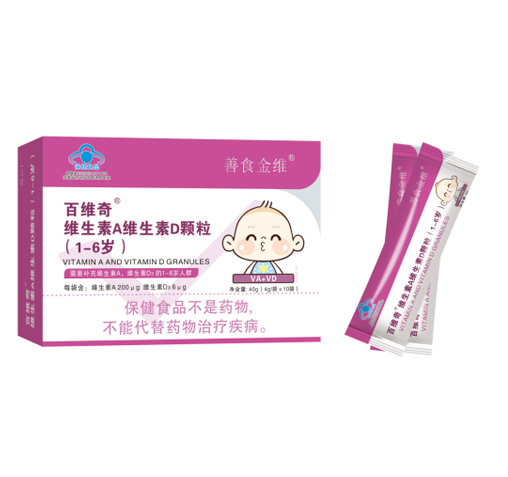 維生素A維生素D顆粒(1—6歲)