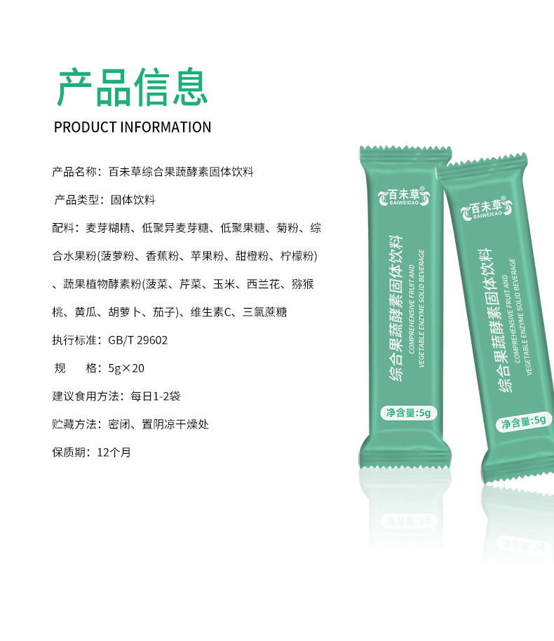綜合果蔬酵素固體飲料 貼牌代加工源頭工廠