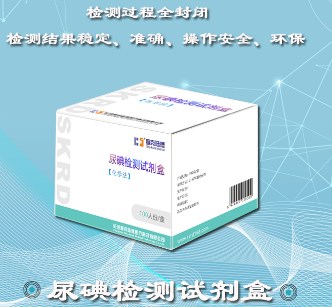 塞克陸德尿中碘檢測試劑盒