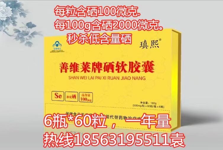 硒軟膠囊含量100