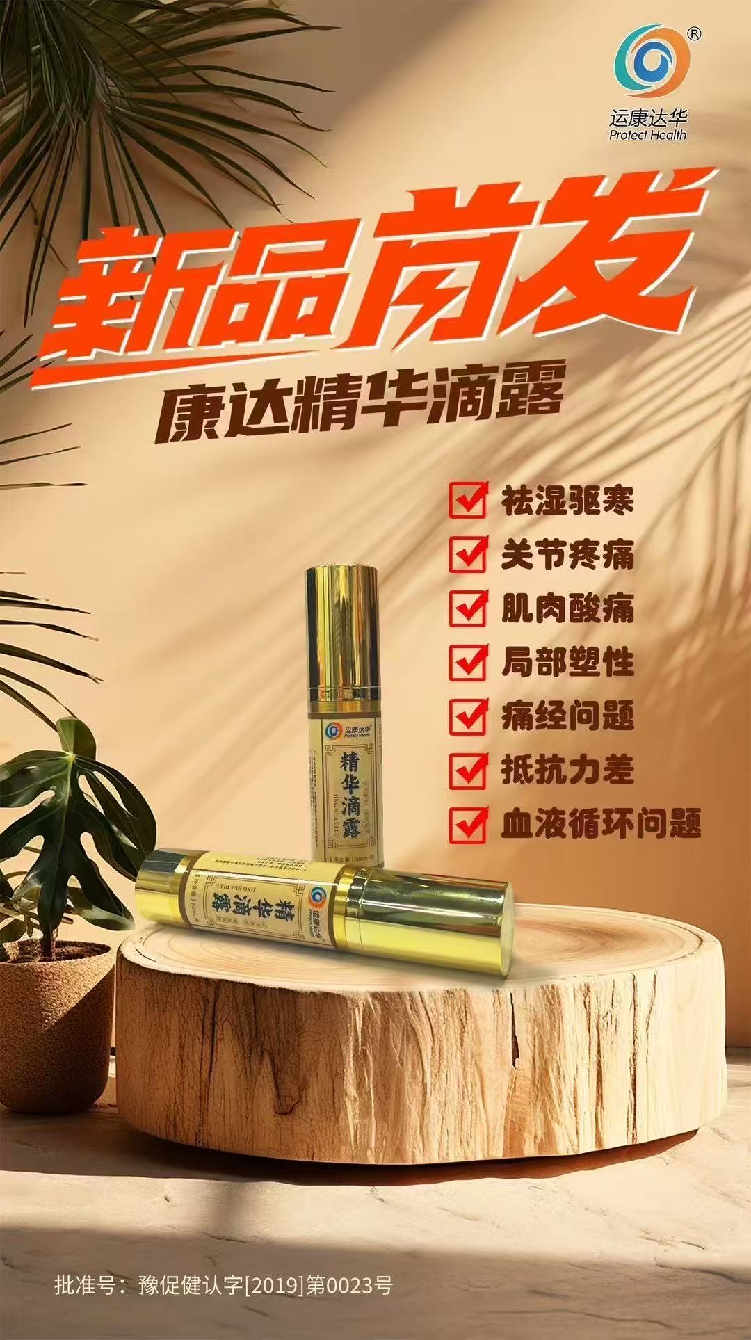 康達精華滴露。