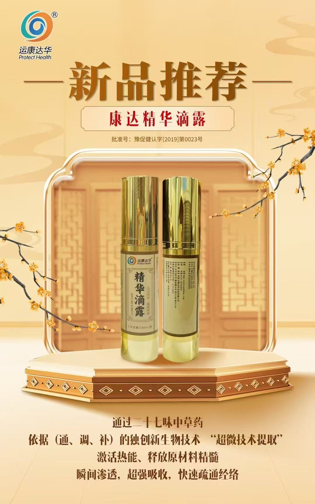 康達精華滴露、