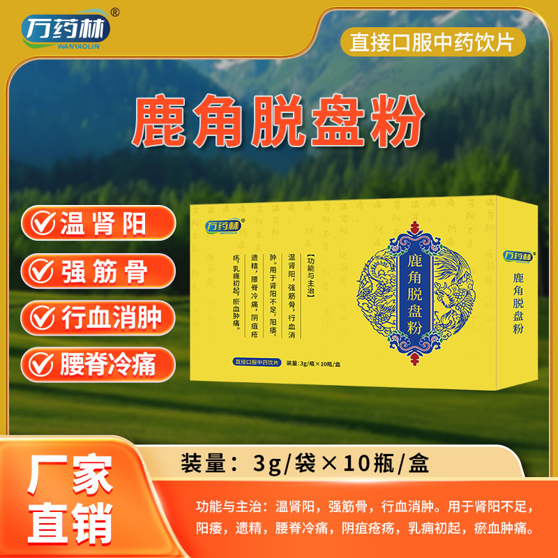 萬藥林 鹿角托盤粉