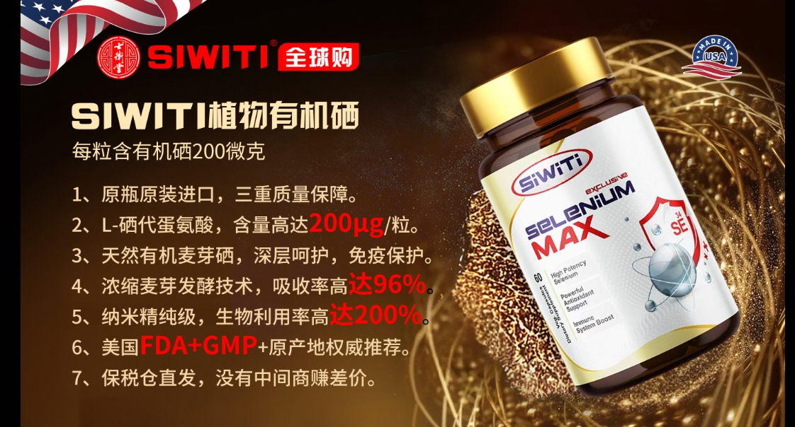 SIWITI植物有機硒