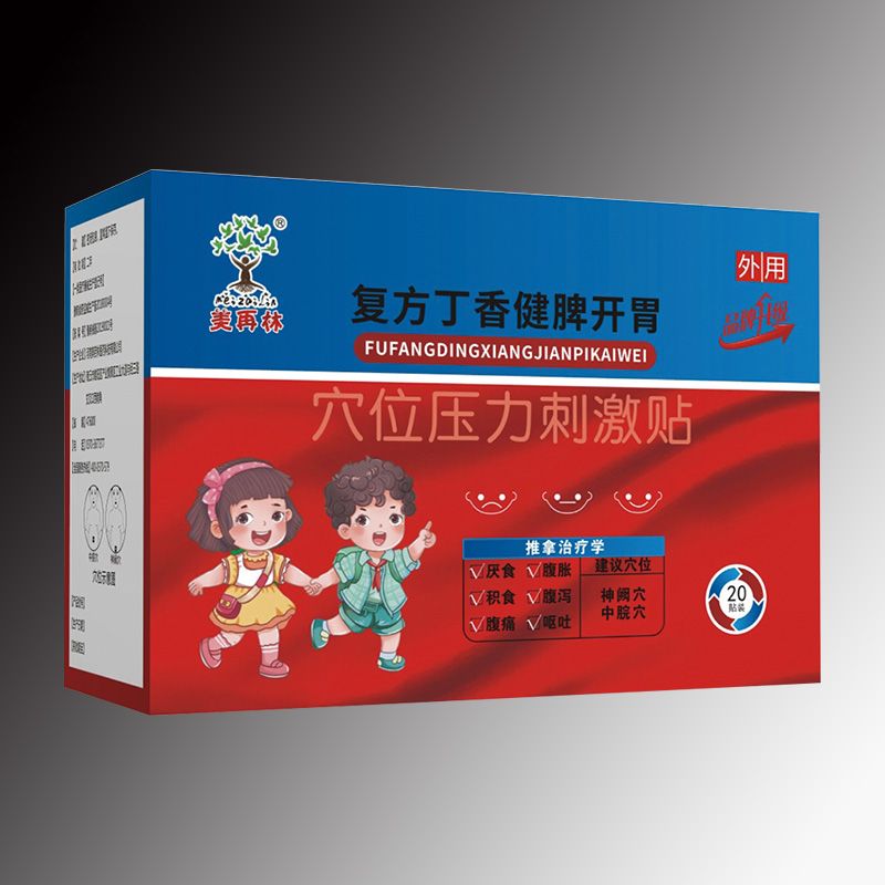 復(fù)方丁香健脾開(kāi)胃