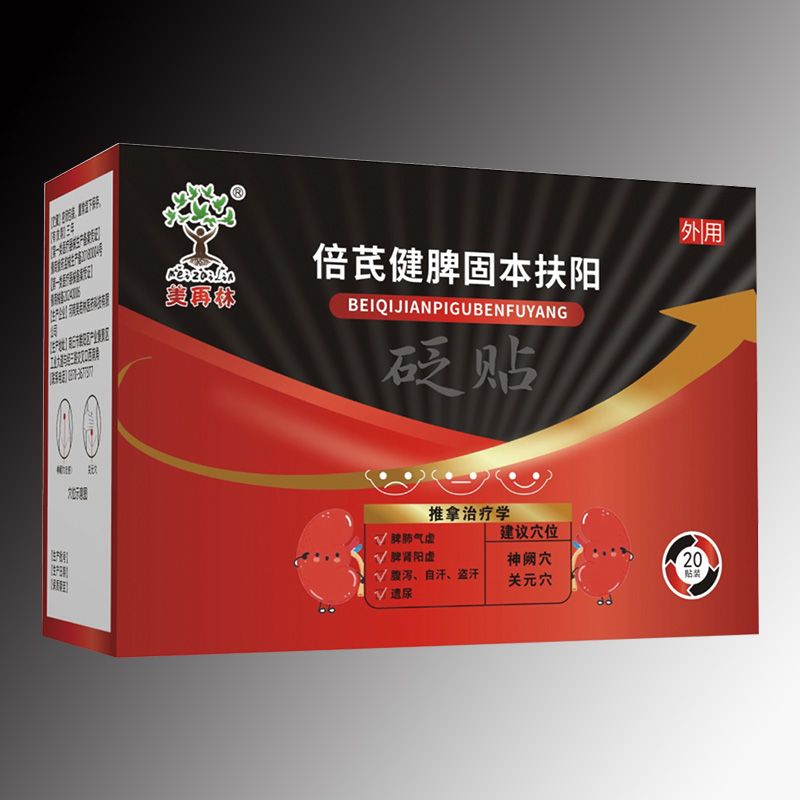 倍芪健脾固本扶陽(yáng)