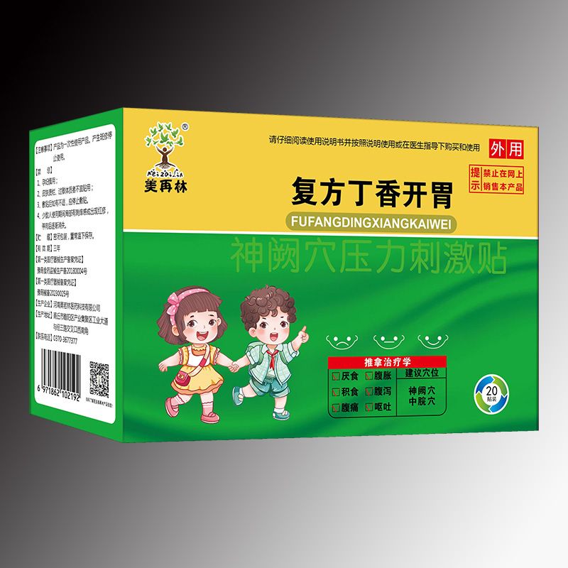 復(fù)方丁香開(kāi)胃神闕穴壓力刺激貼