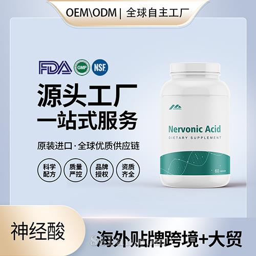 神經(jīng)酸軟膠囊批發(fā)代理加盟廠家美國(guó)源頭廠家