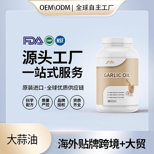 大蒜素軟膠囊批發(fā)代理加盟 美國(guó)源頭廠家膳食