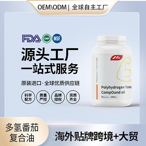 進(jìn)口多氫番茄復(fù)合油進(jìn)口營(yíng)養(yǎng)品美國(guó)源頭廠家