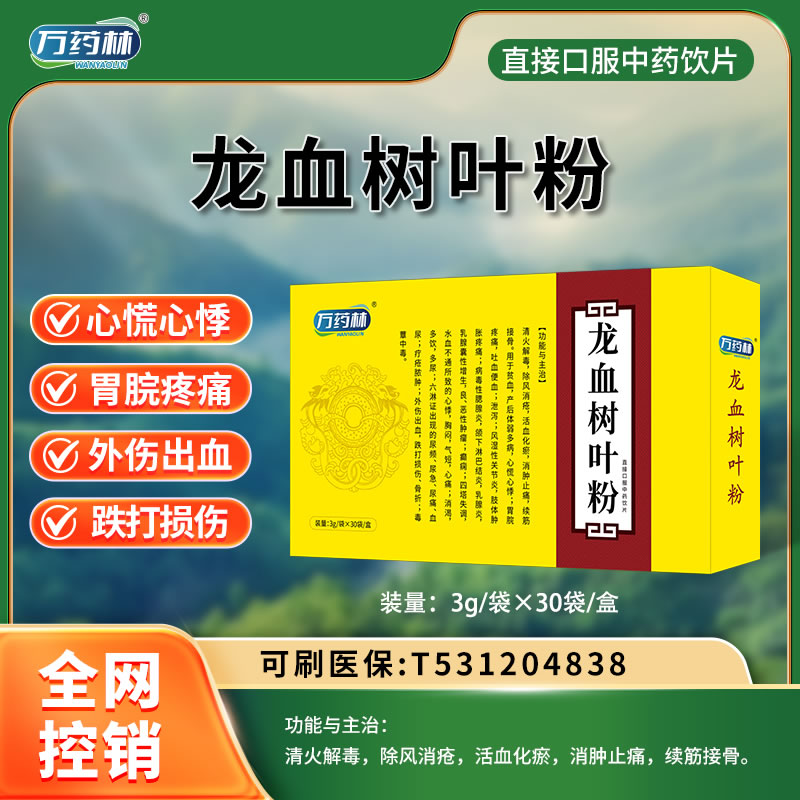 萬藥林 龍血樹葉粉