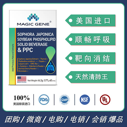 美國進(jìn)口MAGIC GENE肺暢