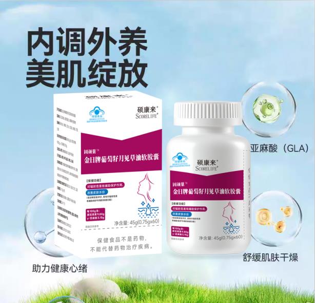 碩康來(lái)月見(jiàn)草油軟膠囊