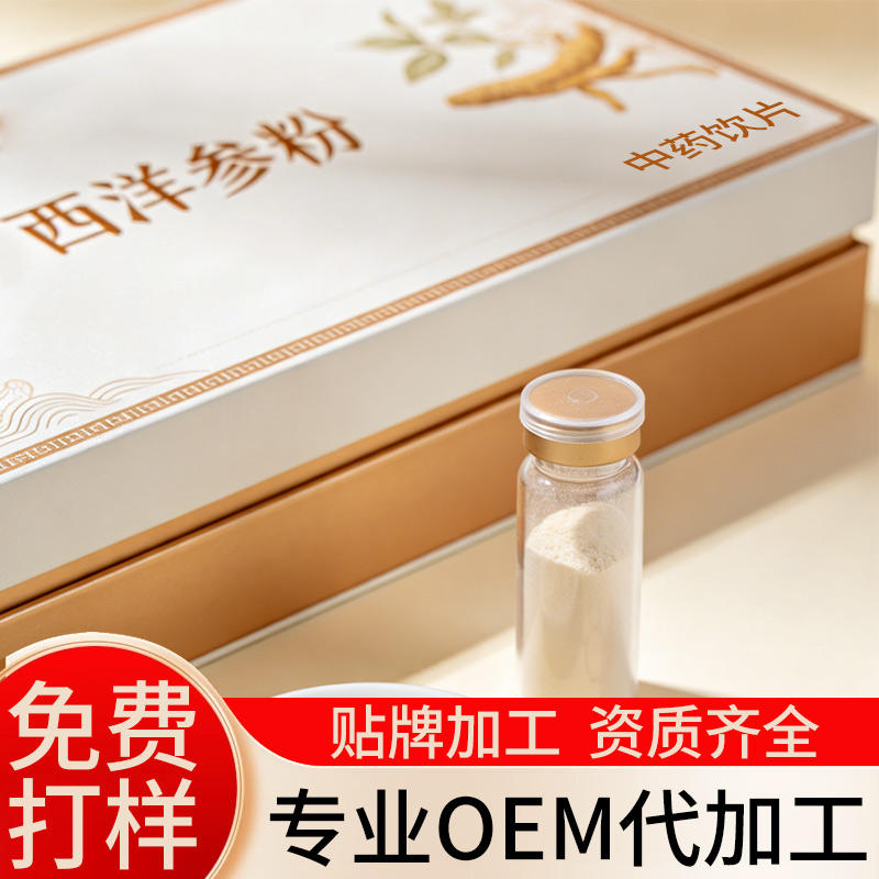 中藥飲片西洋參粉貼牌定制代加工 長(zhǎng)白山西洋參粉oem加工廠